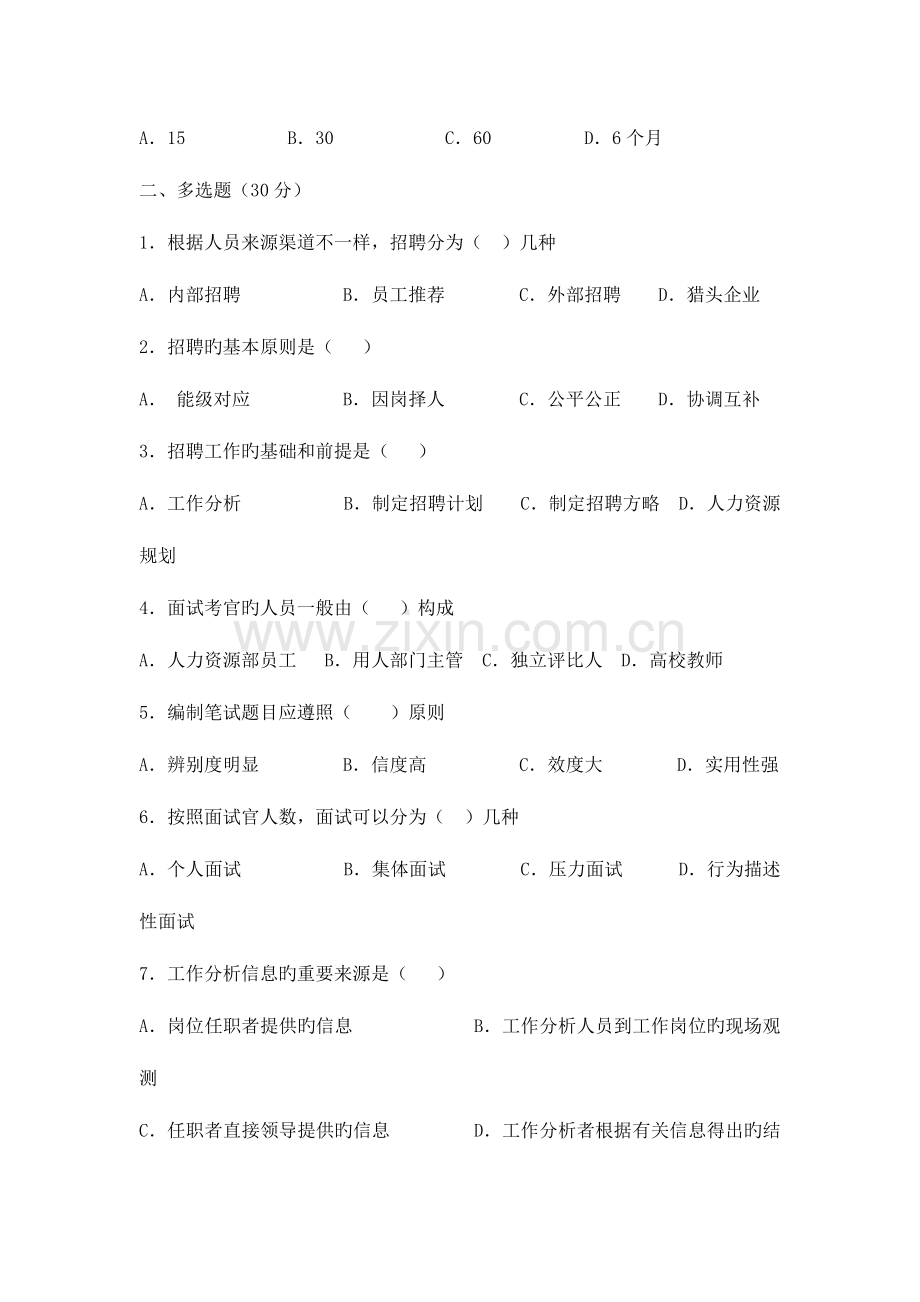 2023年地产公司人力资源专员笔试题目以及答案.docx_第3页