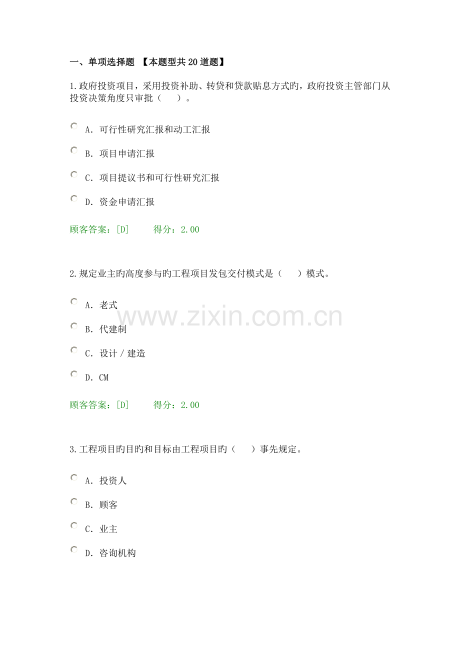 2023年咨询工程师继续教育工程项目管理试题及答案.doc_第1页