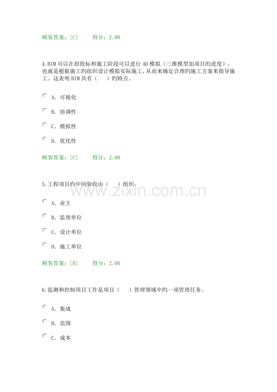 2023年咨询工程师继续教育工程项目管理试题及答案.doc_第2页