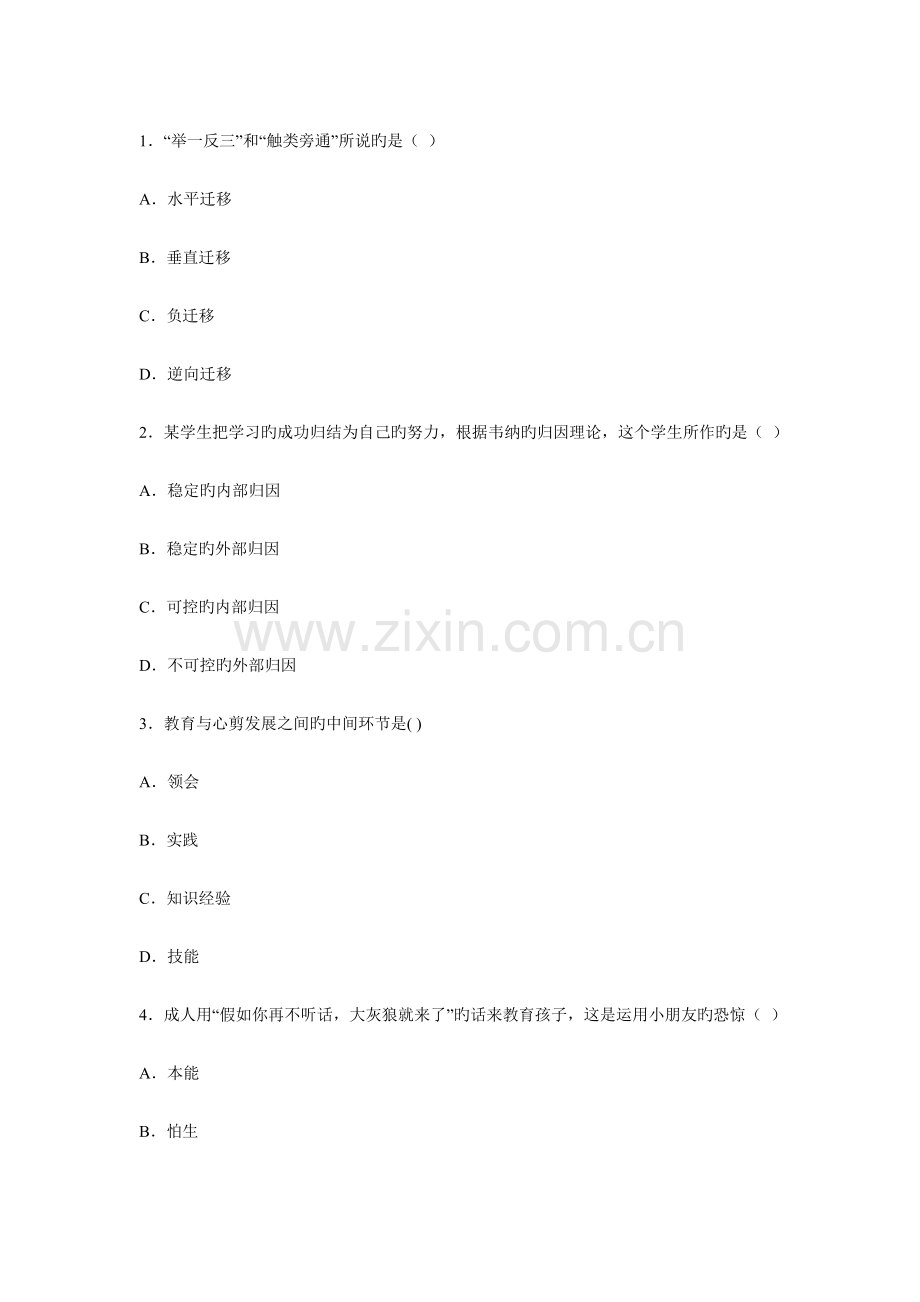 2023年教师招聘考试教育心理学.doc_第1页