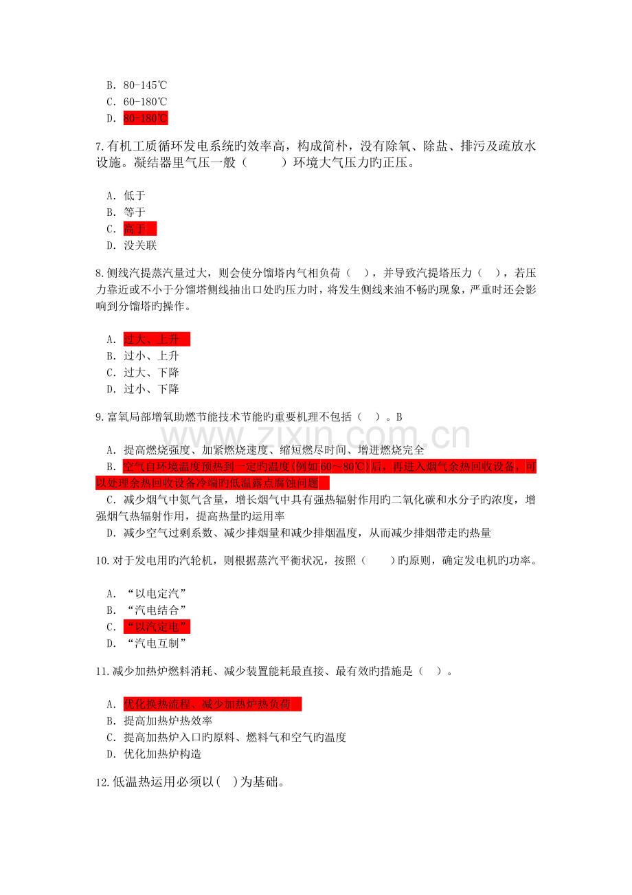 2023年咨询工程师继续教育炼油过程能量整体优化技术原理.doc_第2页