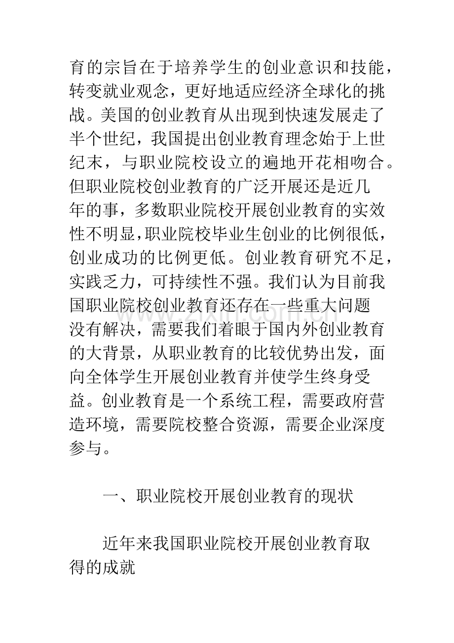 浅谈职校开展创业教育的优势-培养目标的再审视及行为选择.docx_第2页