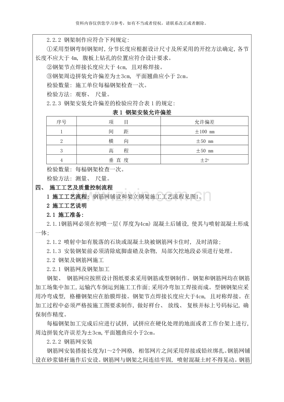 隧道钢架钢筋网技术交底样本.doc_第3页