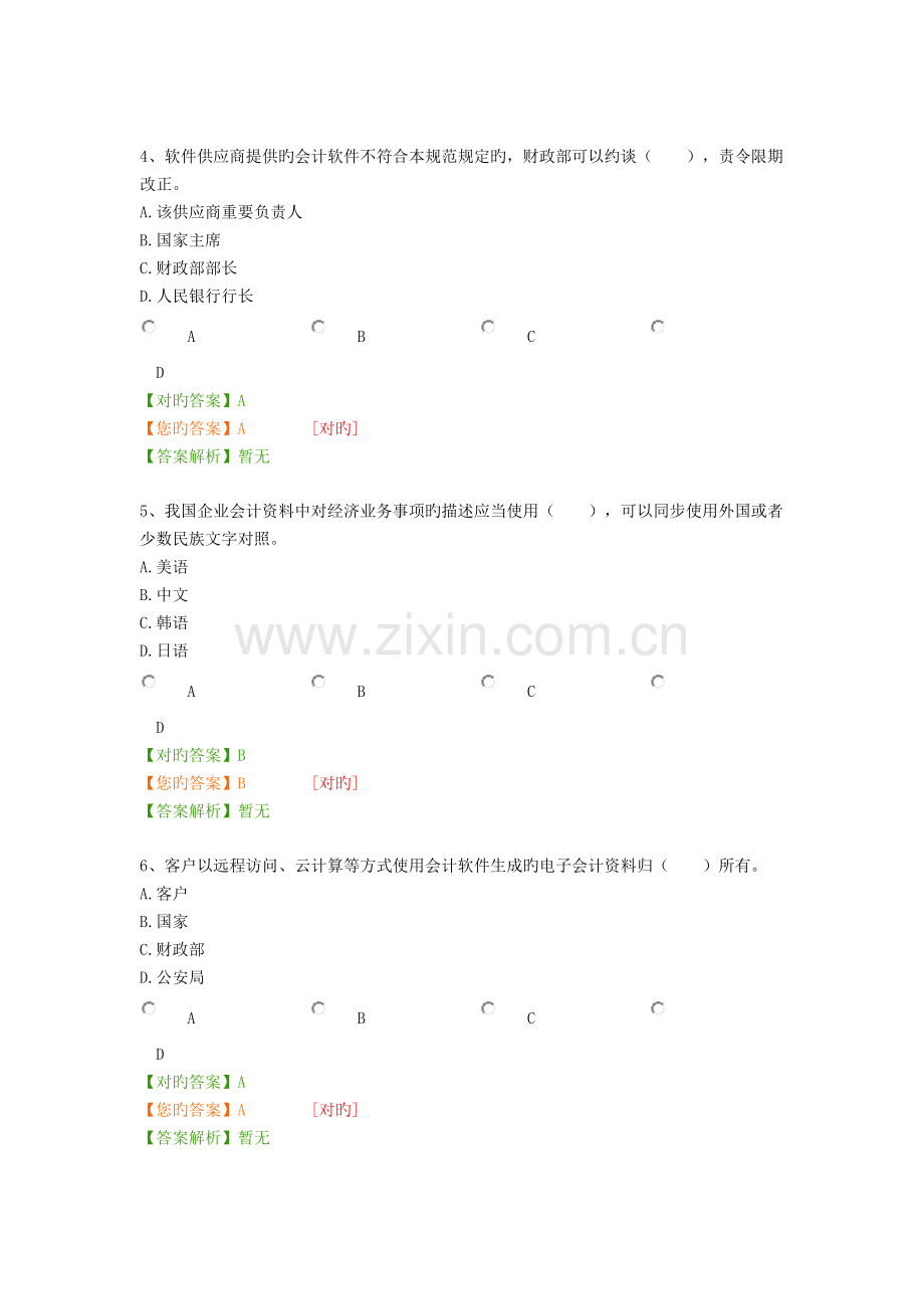 2023年企业会计信息化工作规范继续教育考试.docx_第2页