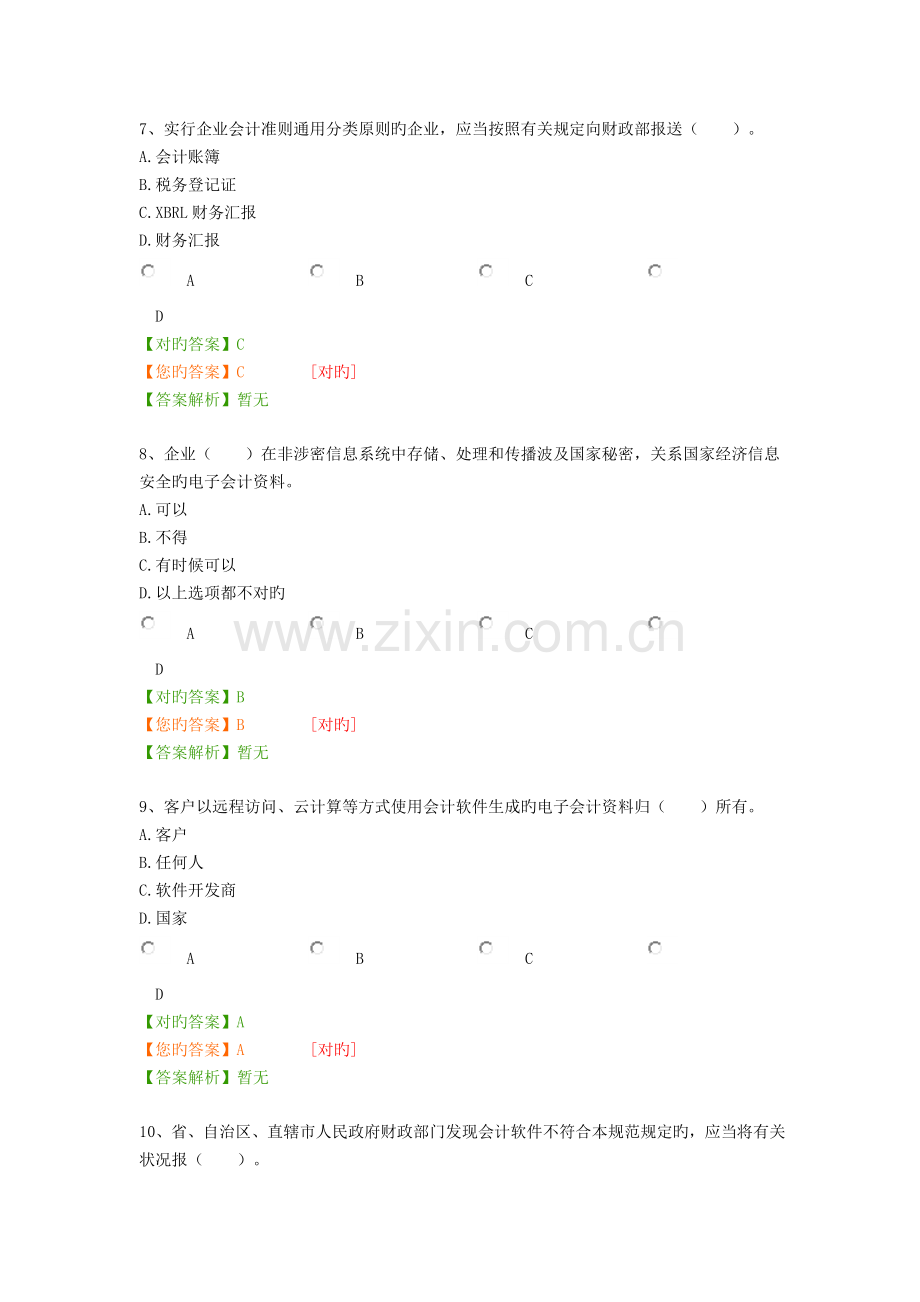 2023年企业会计信息化工作规范继续教育考试.docx_第3页