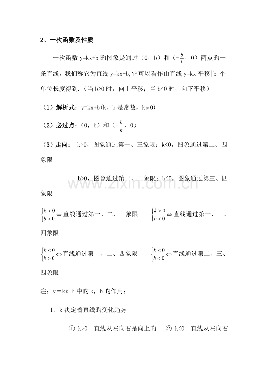 2023年新版初中函数知识点总结.doc_第2页