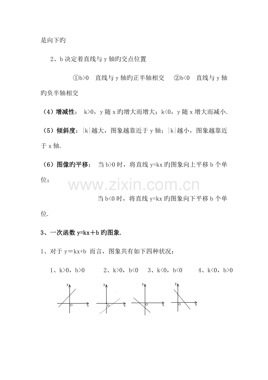 2023年新版初中函数知识点总结.doc_第3页