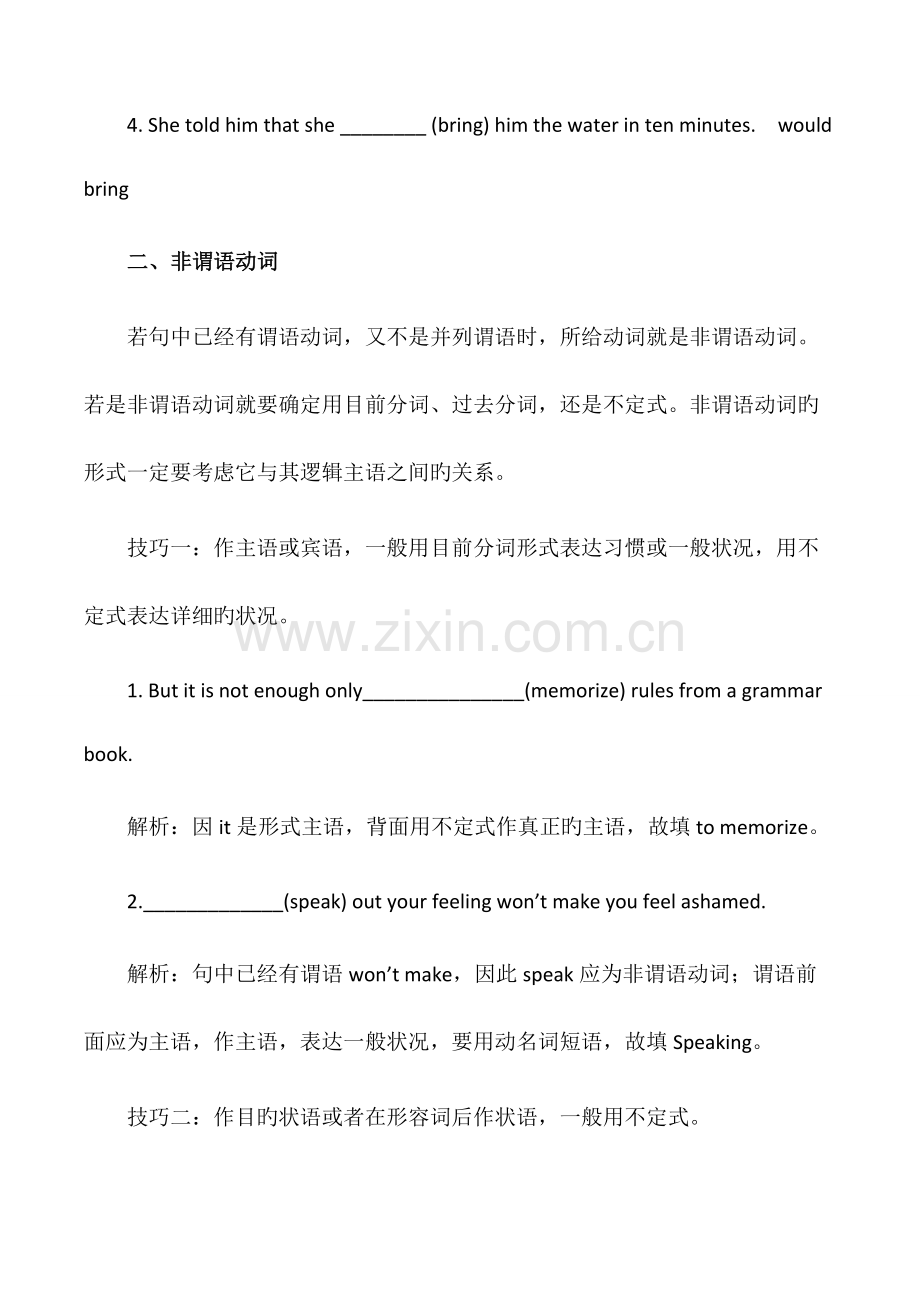 2023年高考语法填空考点总结.docx_第2页