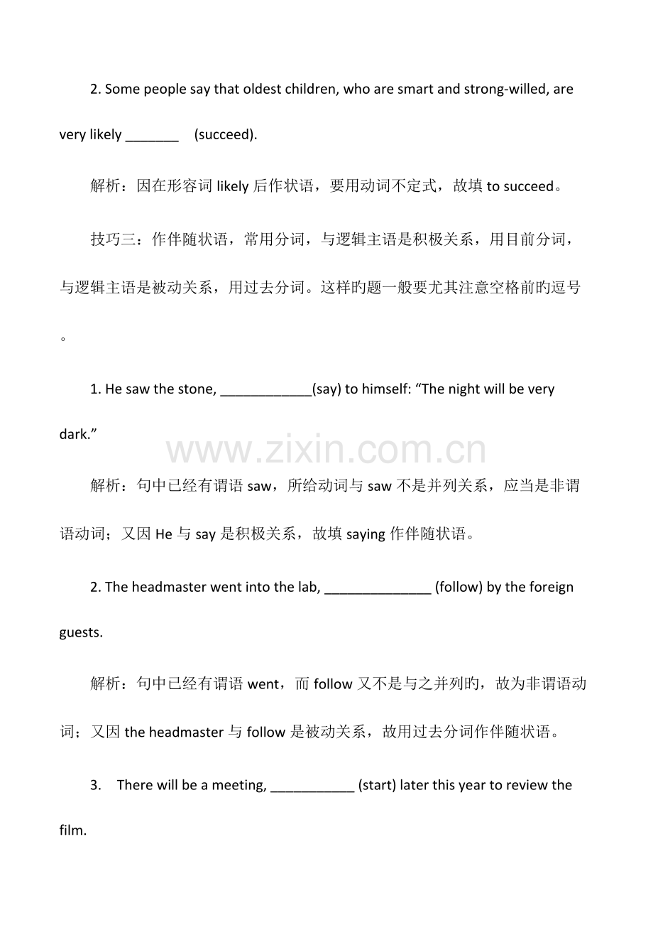 2023年高考语法填空考点总结.docx_第3页