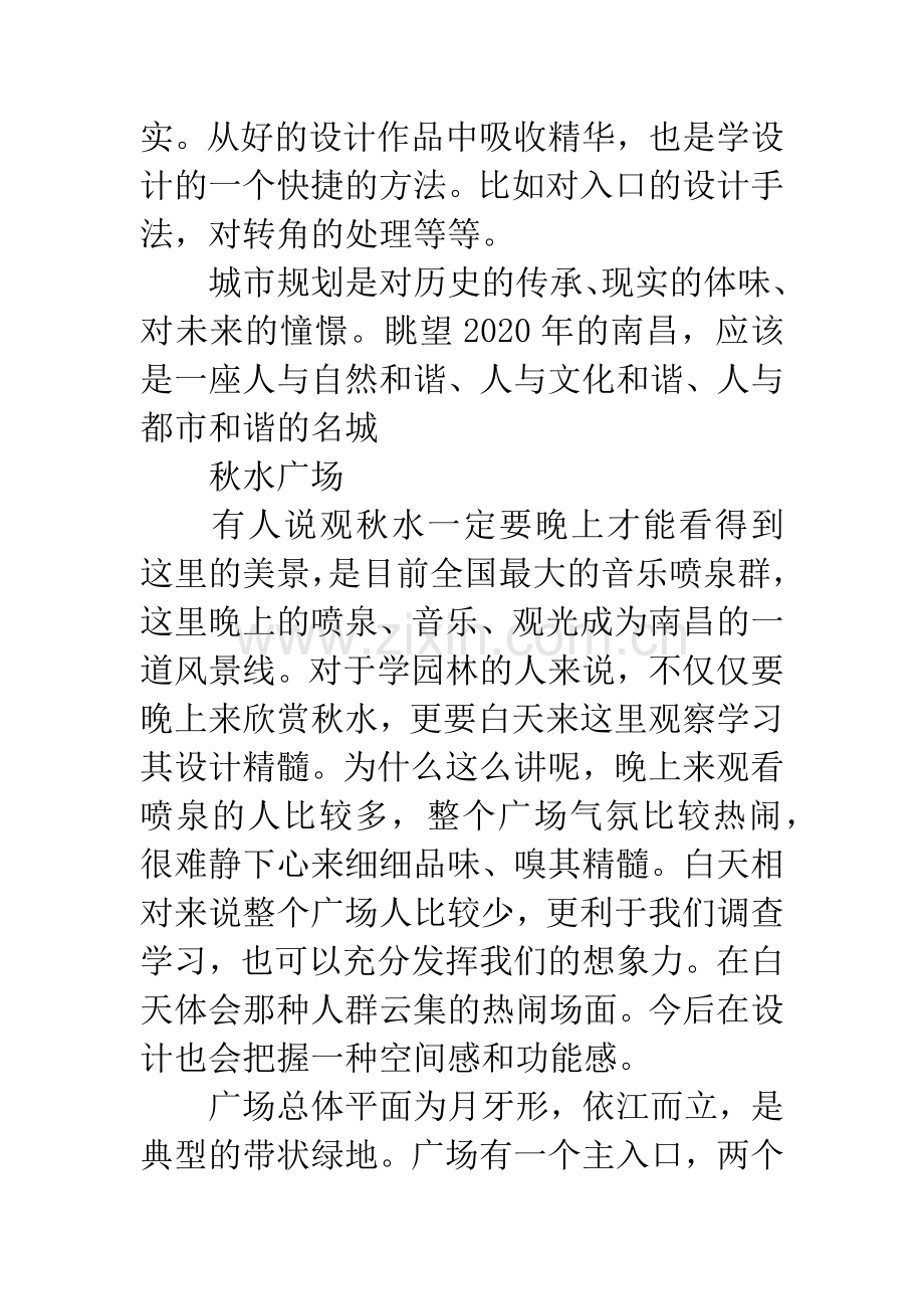 20XX年暑期园林相关工作实习报告.docx_第2页