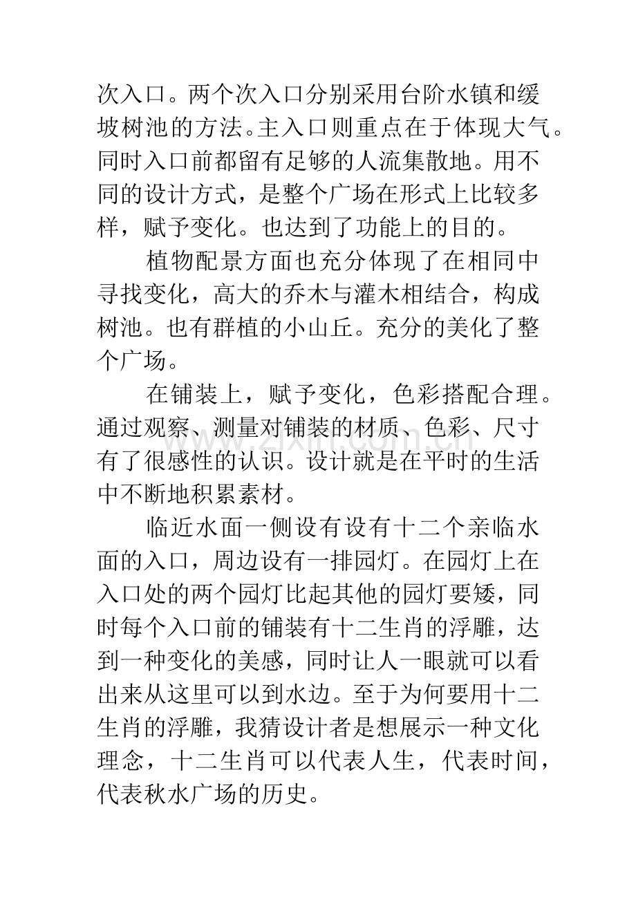 20XX年暑期园林相关工作实习报告.docx_第3页