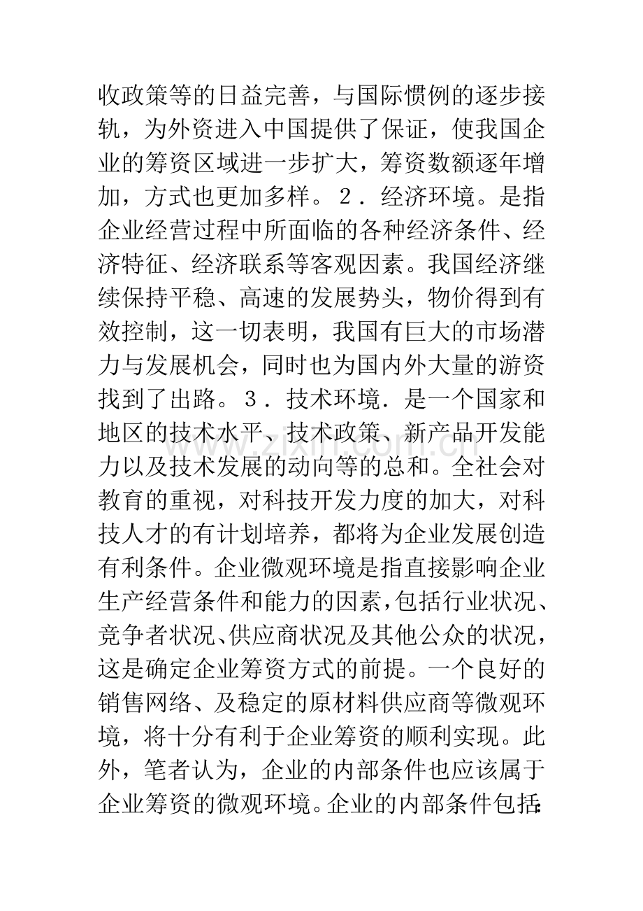 企业如何有效地进行融资.docx_第2页