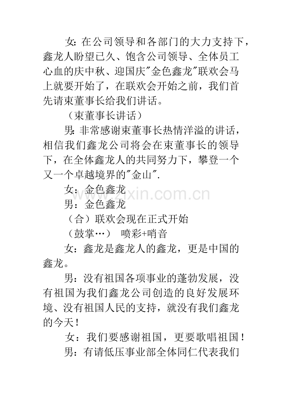 庆中秋、迎国庆联欢会客串词.docx_第2页