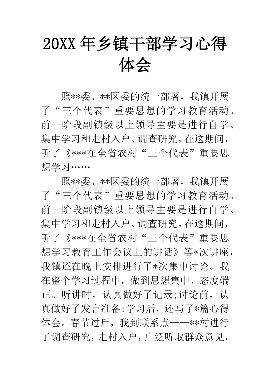 20XX年乡镇干部学习心得体会.docx_第1页