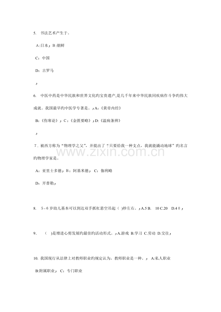 2023年河南省幼儿教师资格证综合素质考点详解教师职业道德修养考试试卷.doc_第2页