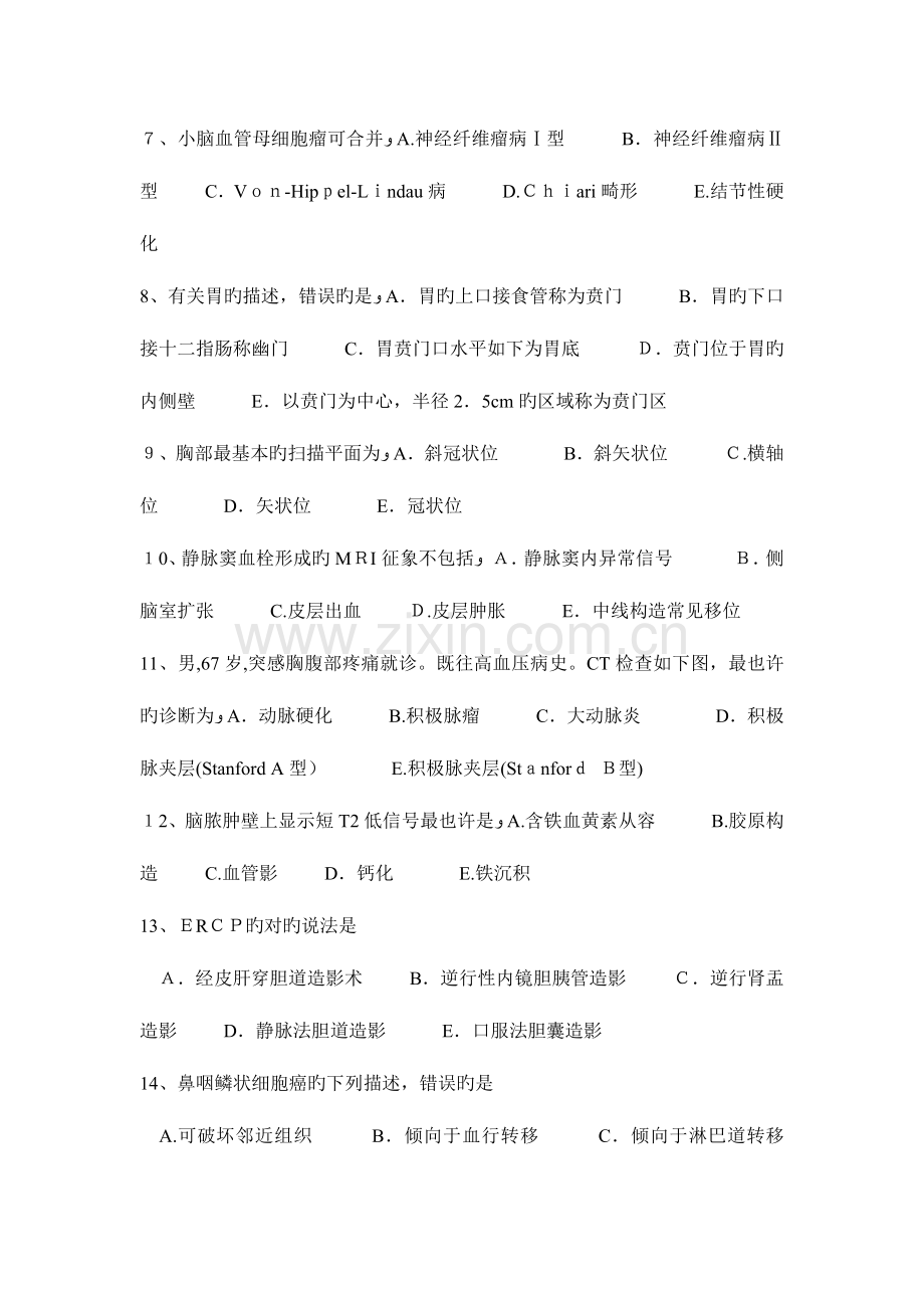 2023年上半年贵州皮肤科主治医师放射科考试试题.docx_第2页