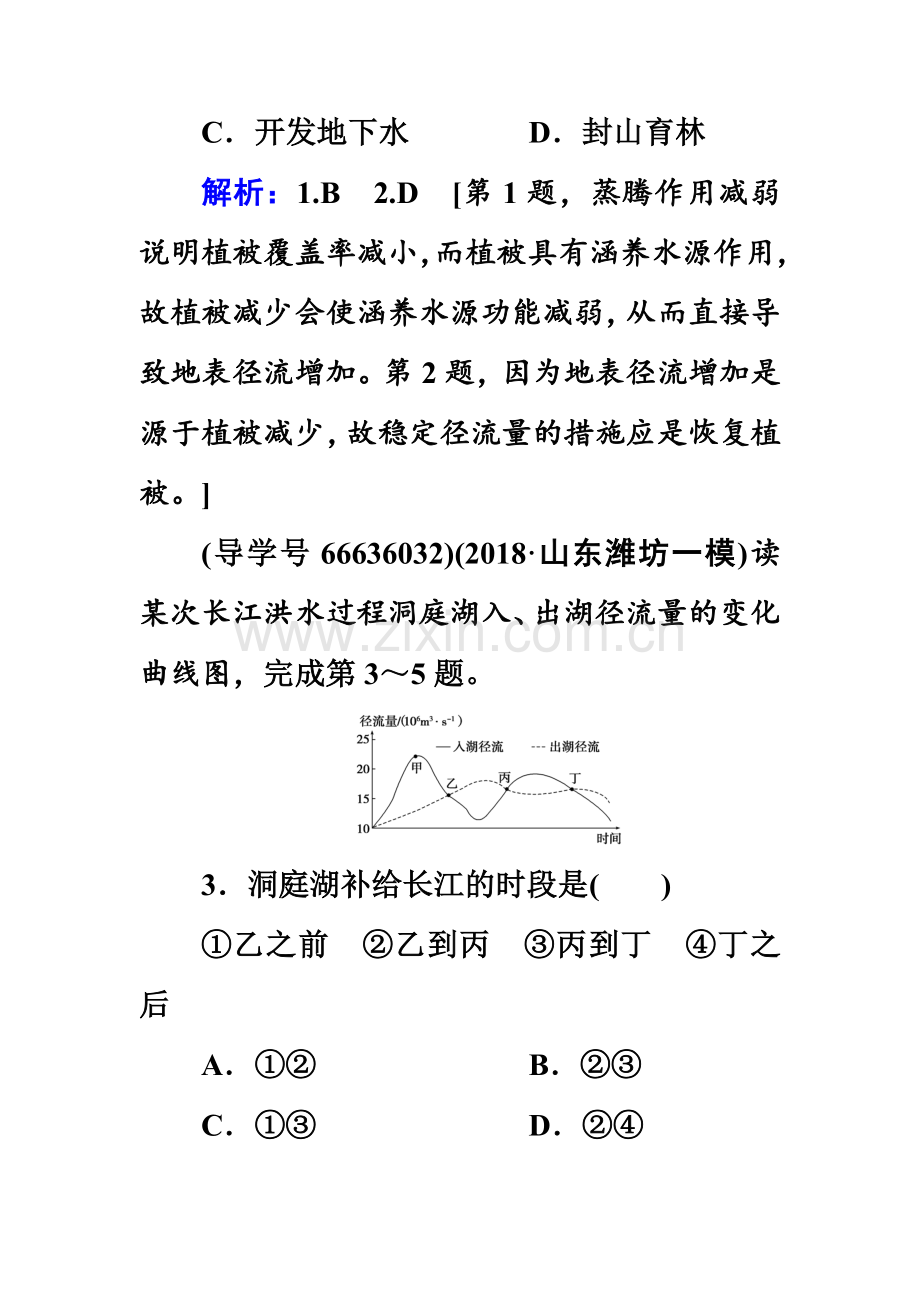 2019届高三人教版地理一轮复习练习案：第一部分-自然地理-3-1-Word版含解析.doc_第3页