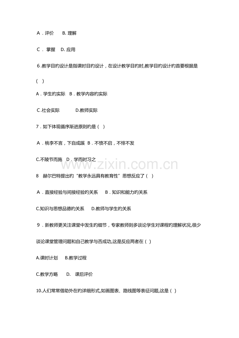 2023年年河南省洛阳市洛龙区教师招聘考试真题.docx_第2页