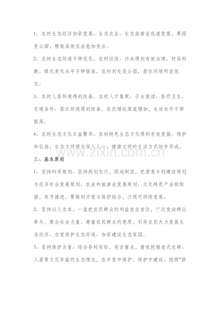 美丽乡村建设项目方案.docx_第2页