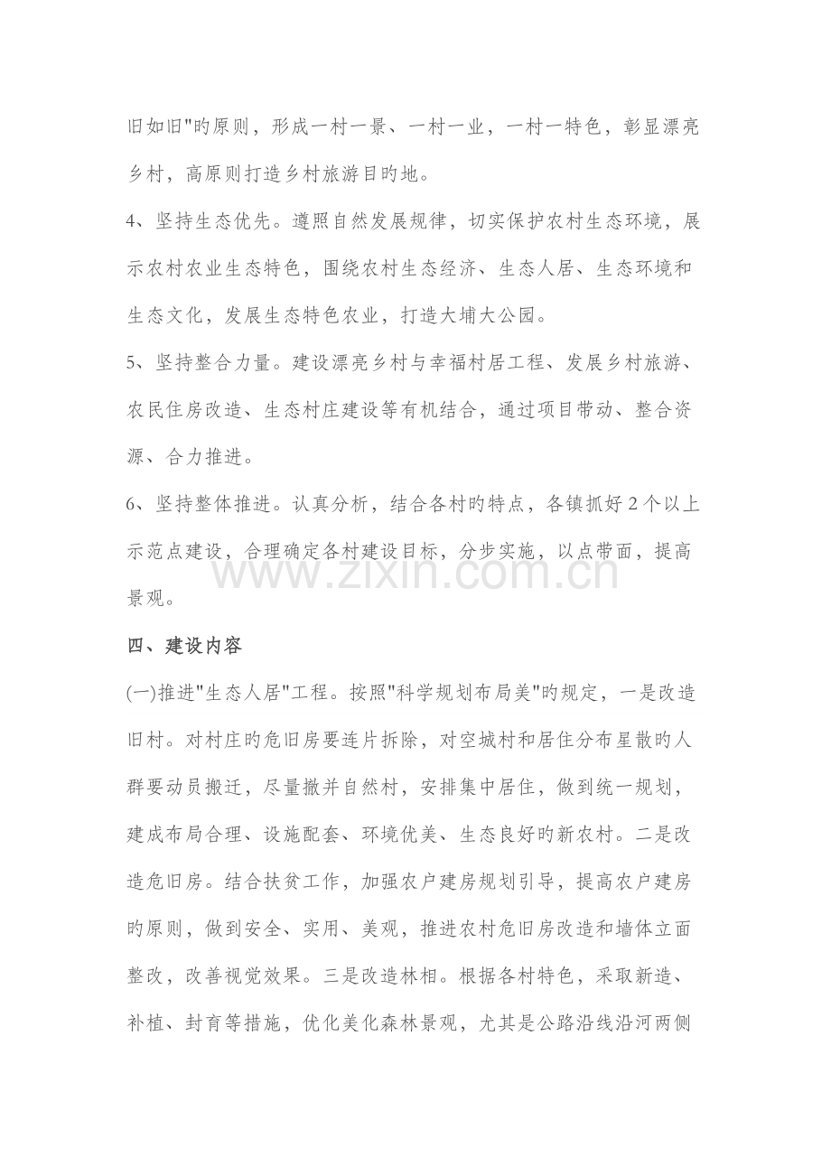 美丽乡村建设项目方案.docx_第3页