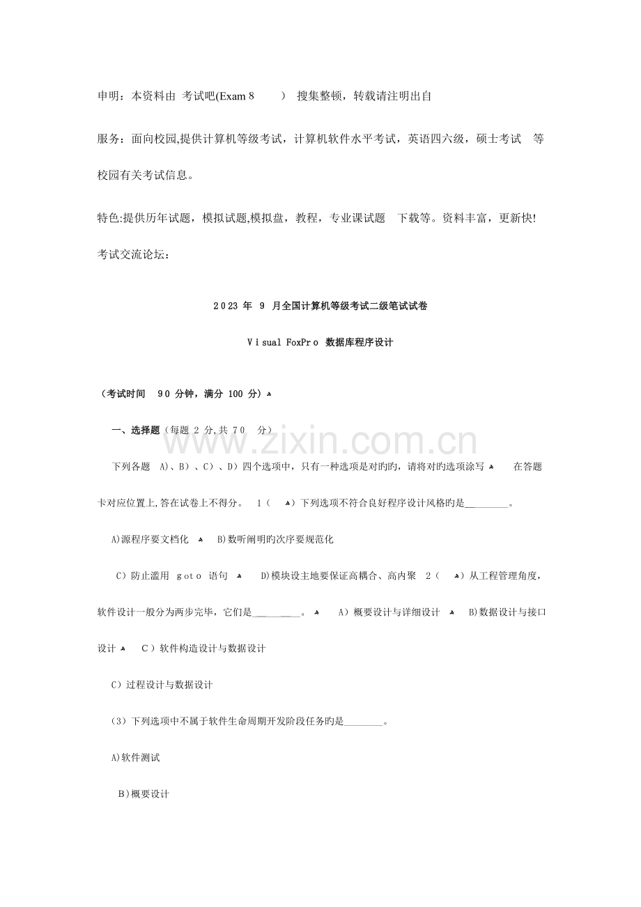 2023年计算机等级考试二级笔试试卷.doc_第1页