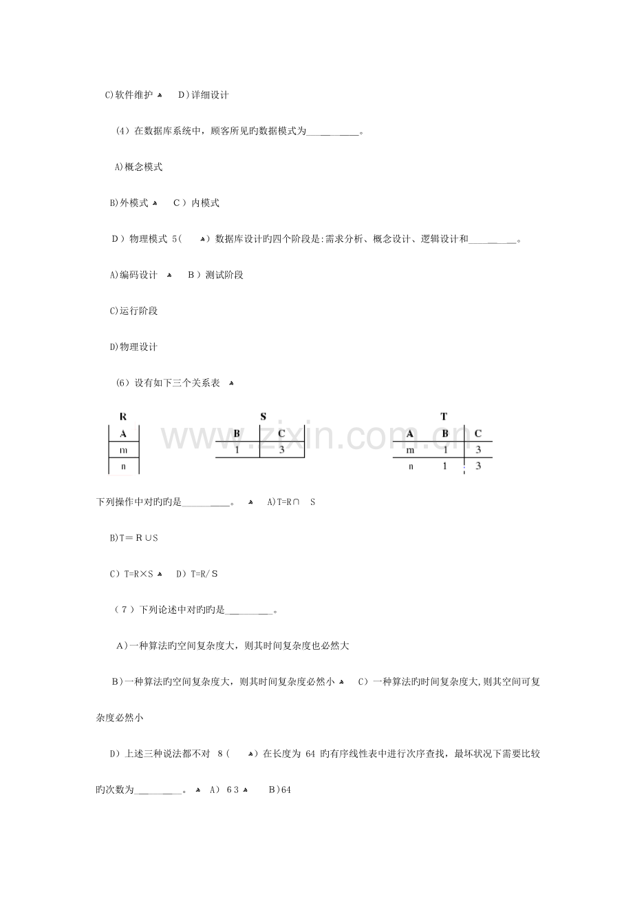 2023年计算机等级考试二级笔试试卷.doc_第2页