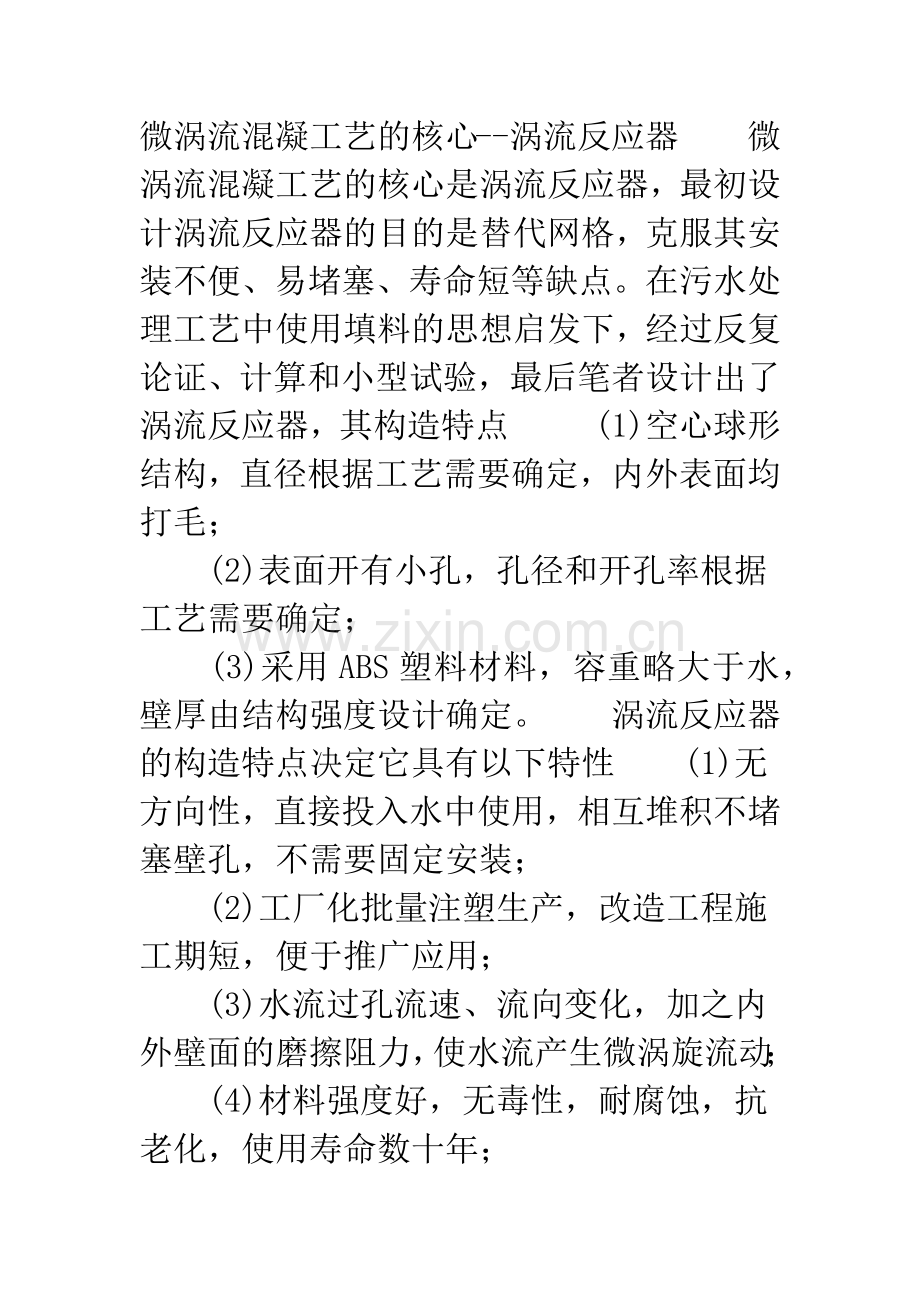 微涡流混凝给水处理新工艺.docx_第3页