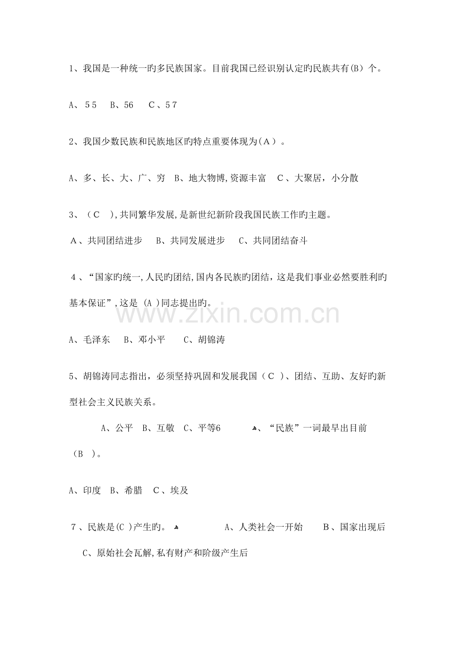 2023年我国少数民族知识竞赛试题含答案.doc_第1页