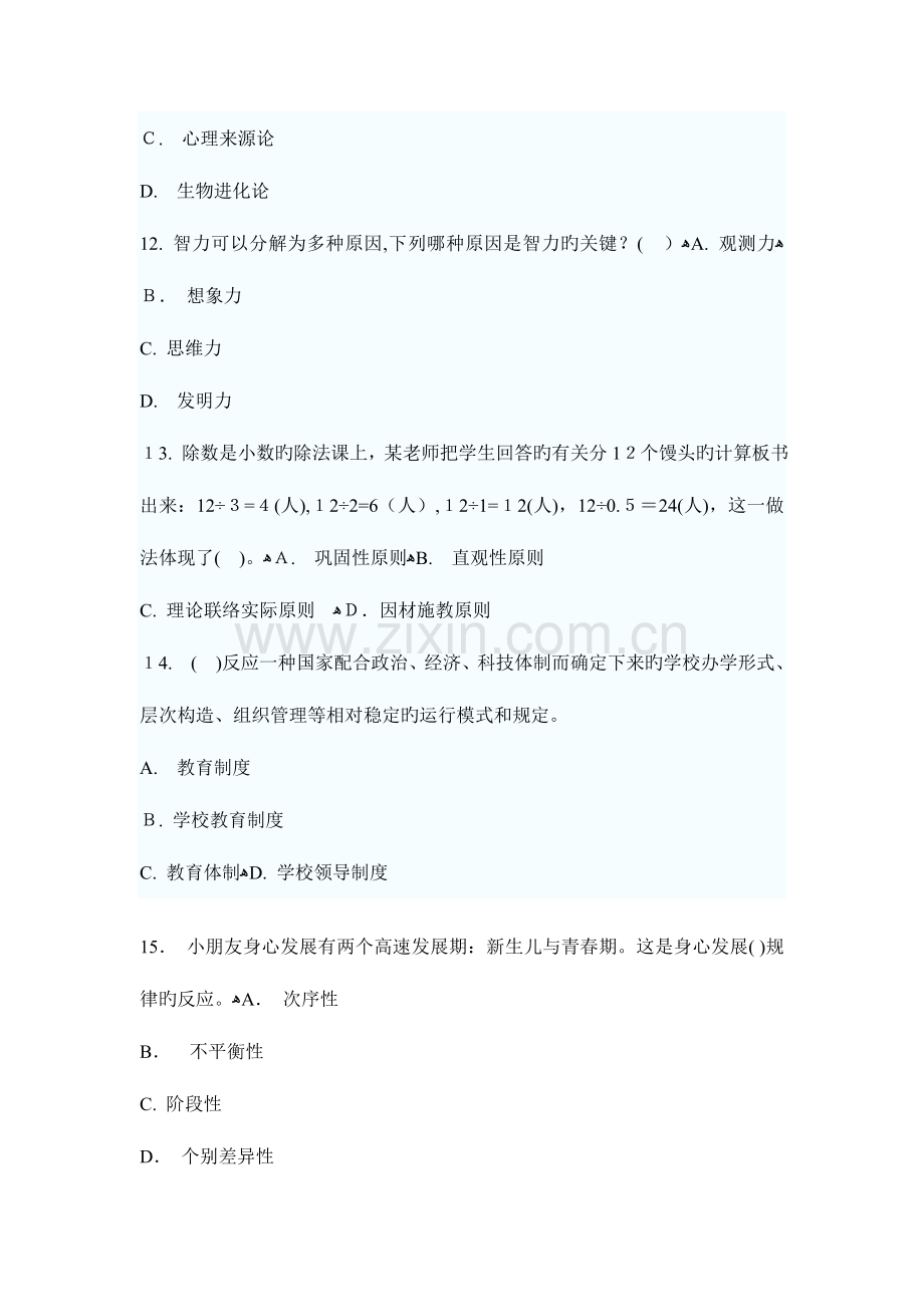 2023年特岗教师招聘考试教育理论综合知识模拟试题及答案.doc_第3页