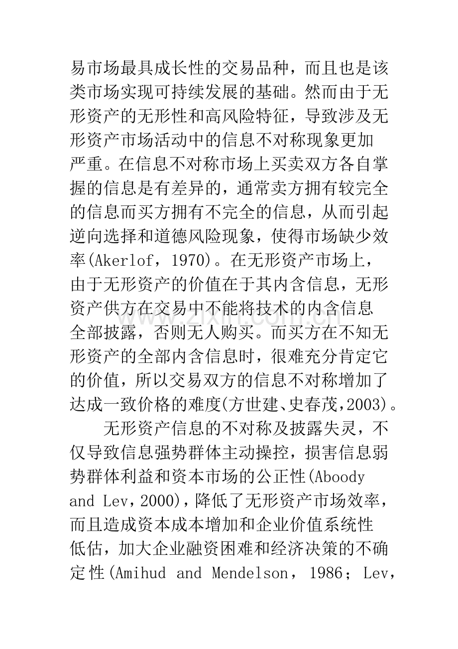 无形资产信息不对称及其频道治理模型.docx_第2页