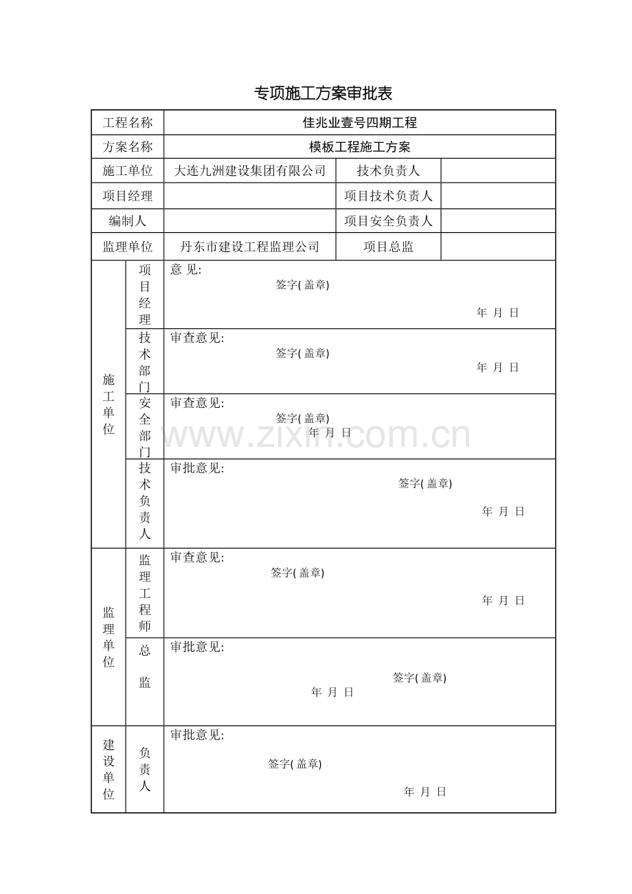 模板支撑施工方案样本.doc_第3页