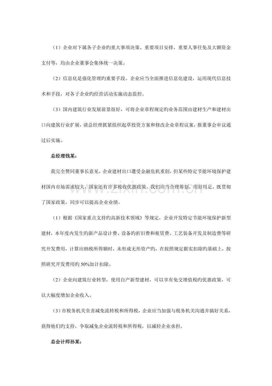 2023年度高级会计师资格考试高级会计实务试题目与解析.doc_第2页