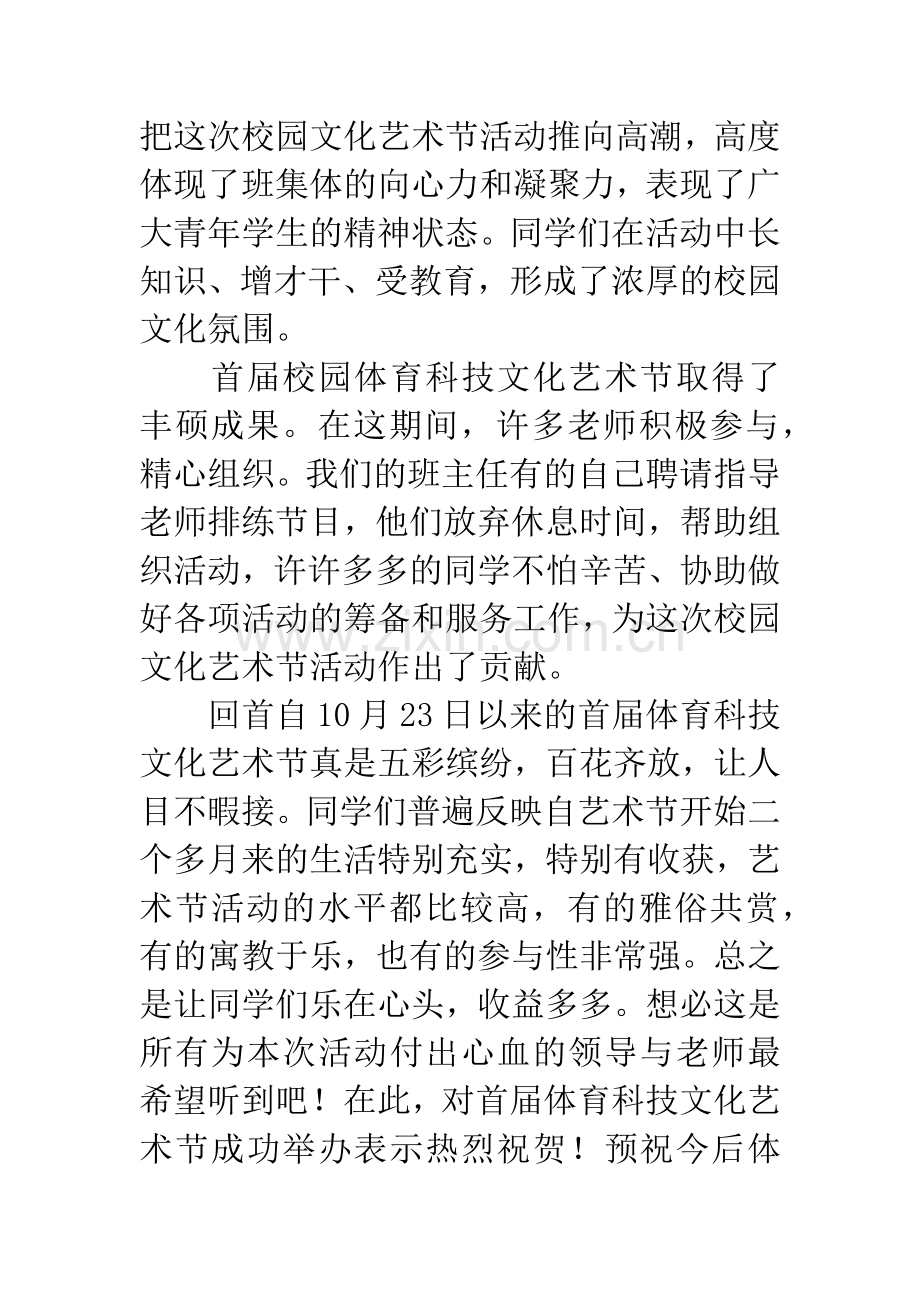 中学体育科技文化艺术节总结.docx_第3页