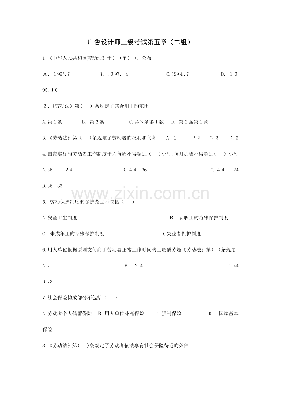 2023年广告设计师三级考试.doc_第1页