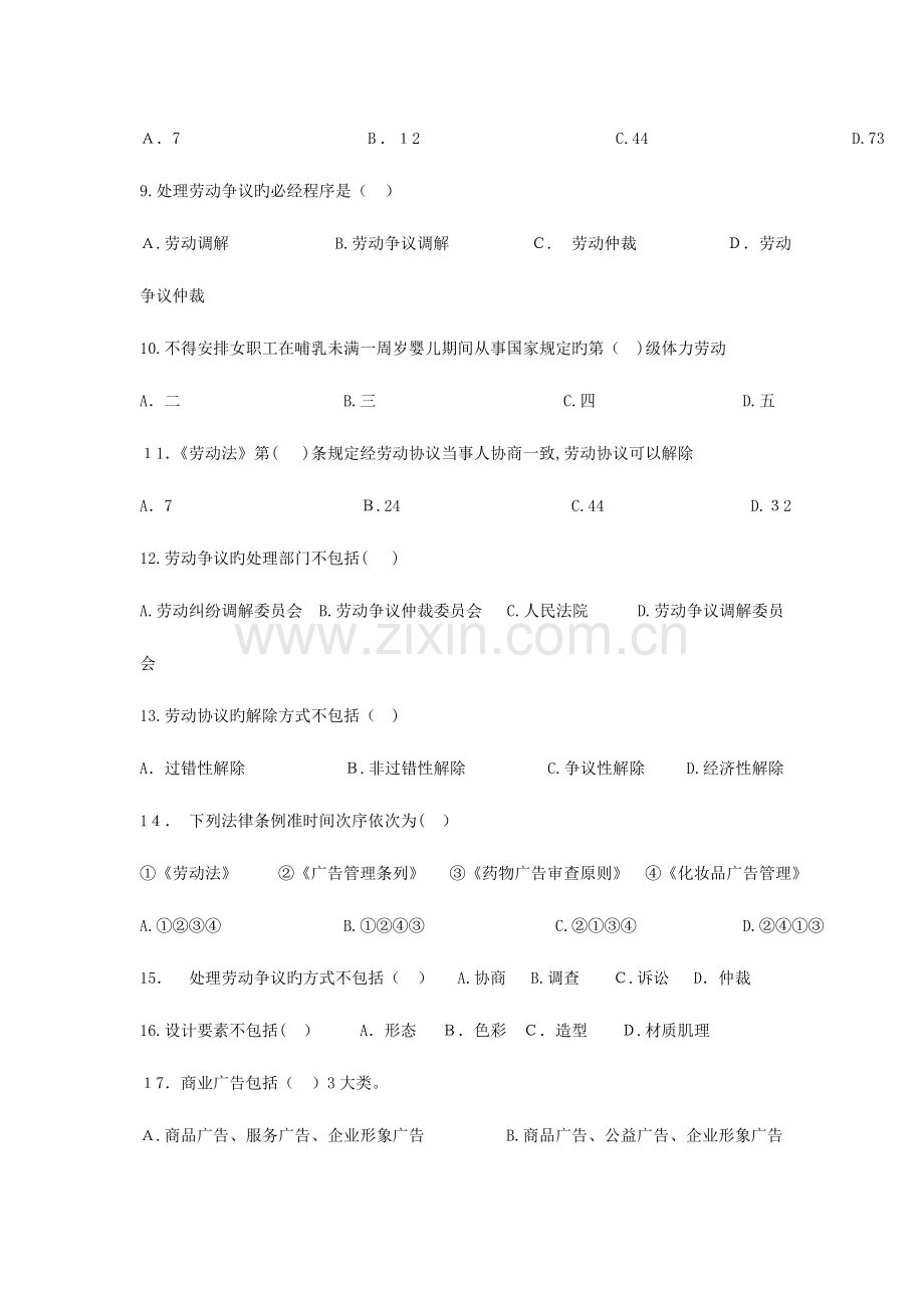 2023年广告设计师三级考试.doc_第2页