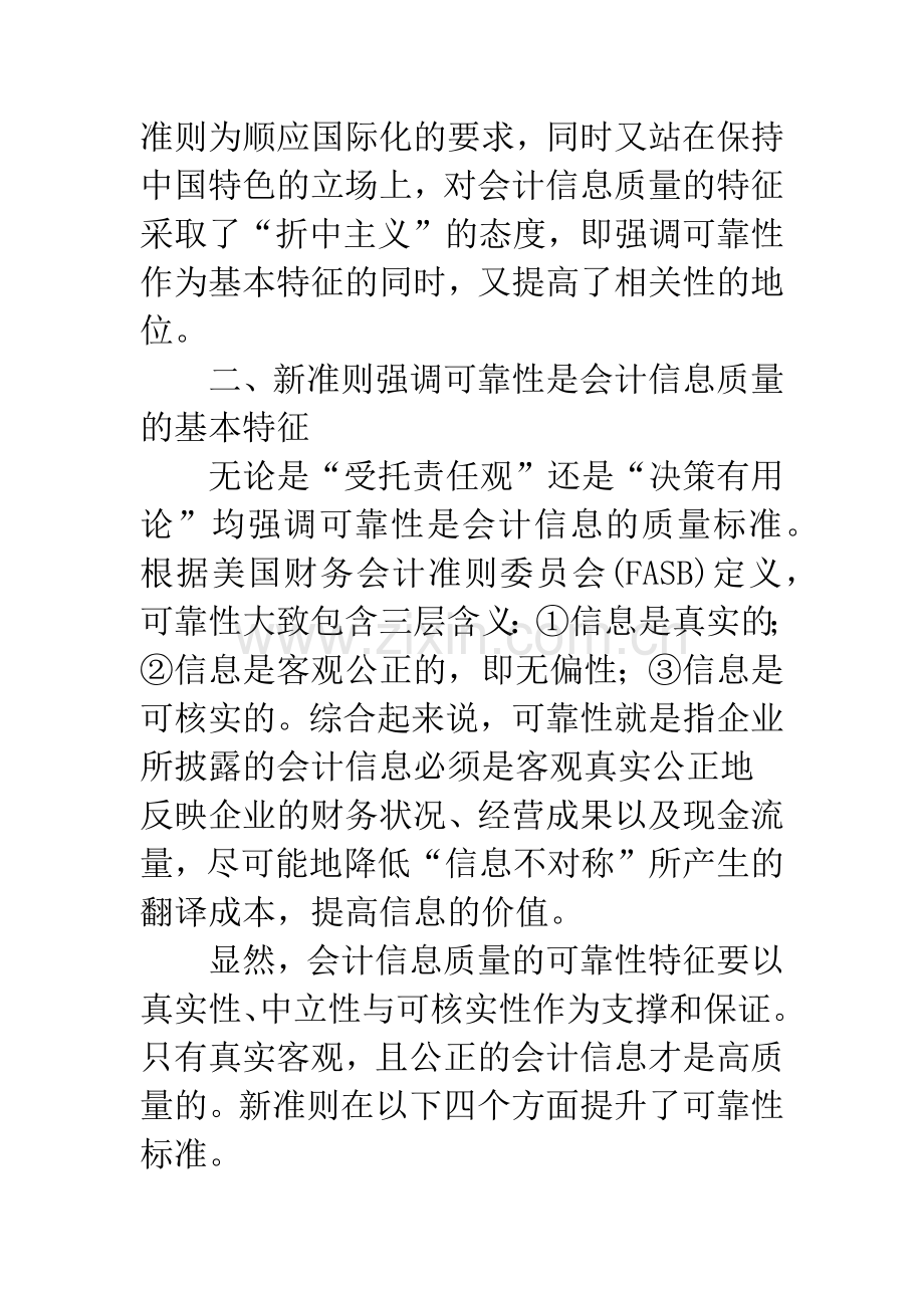 新会计准则对会计信息质量的贡献分析.docx_第2页