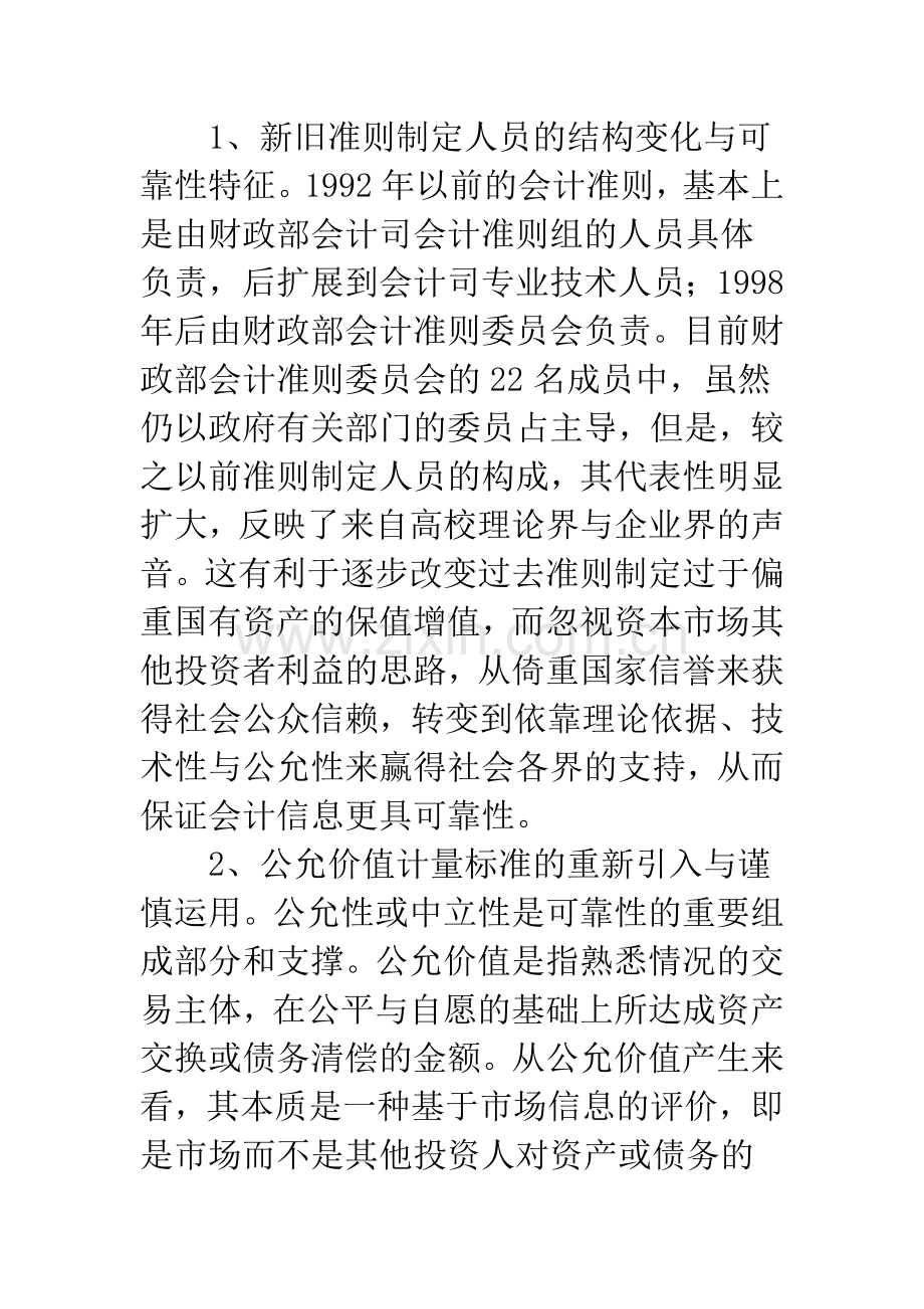 新会计准则对会计信息质量的贡献分析.docx_第3页