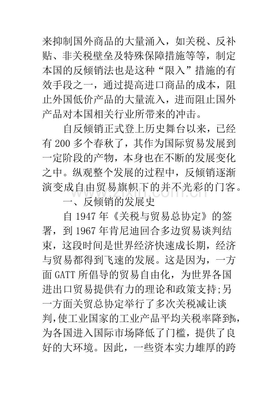 反倾销的历史演变和发展趋势.docx_第2页