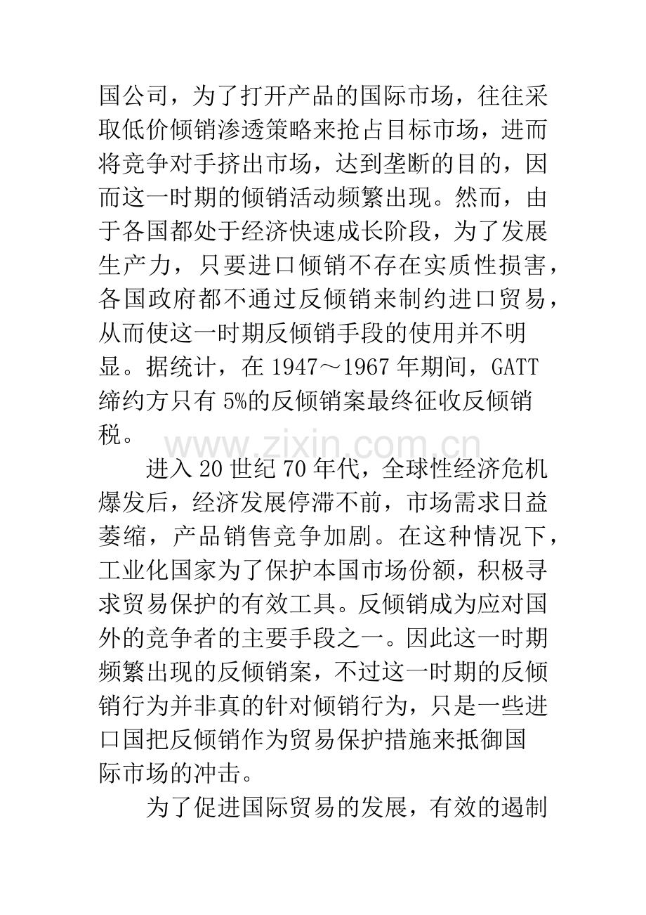 反倾销的历史演变和发展趋势.docx_第3页