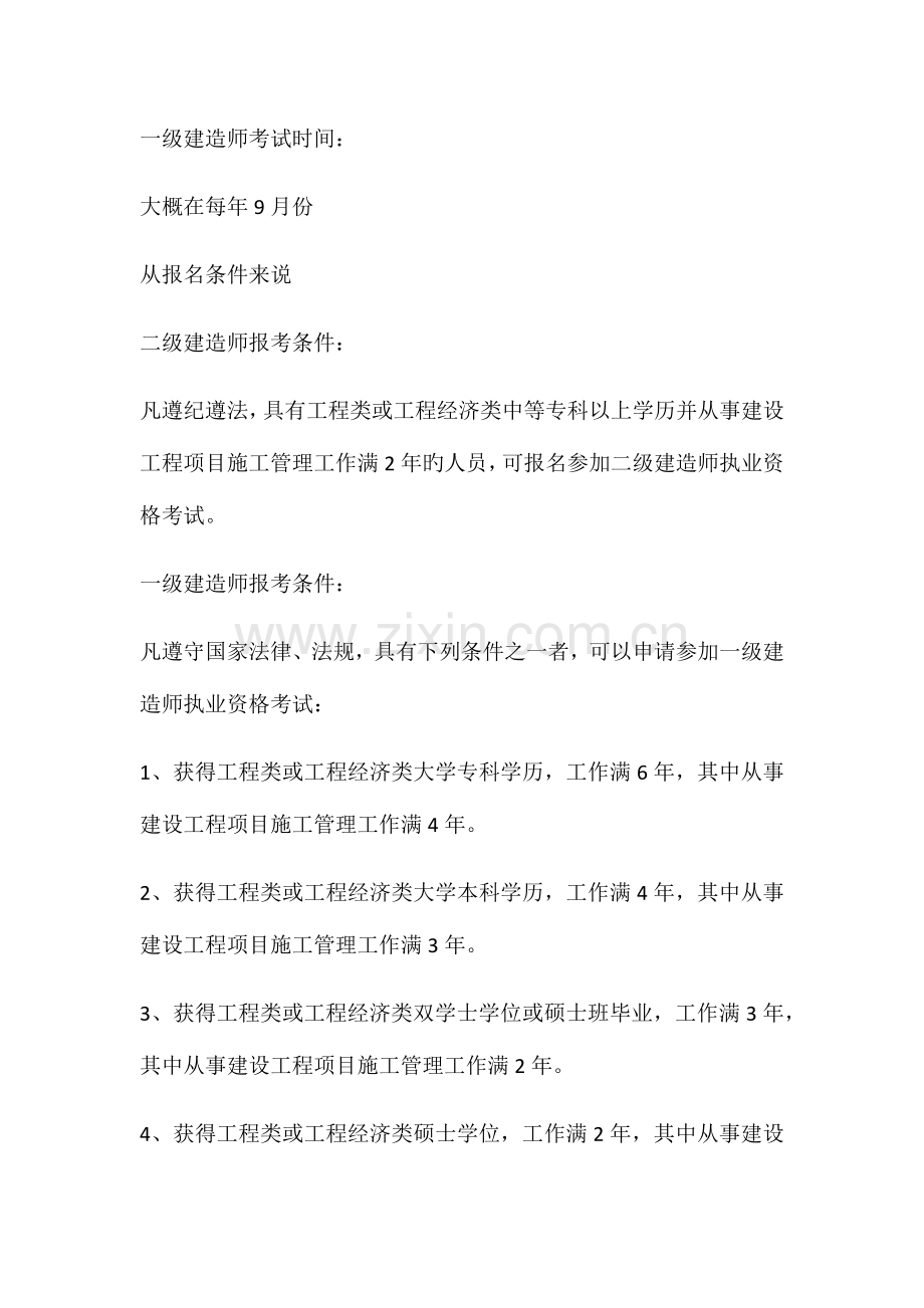 2023年二级建造师与一级建造师的区别.docx_第2页