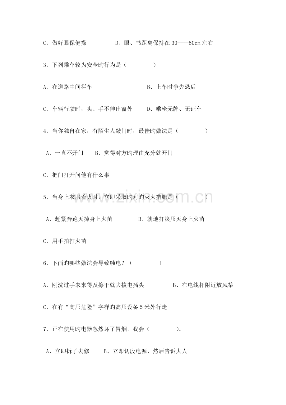 2023年一年级百科知识竞赛题.doc_第3页