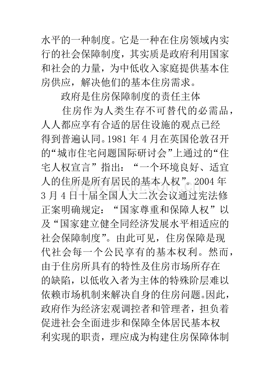 完善城镇中低收入家庭住房保障体系的思考.docx_第3页