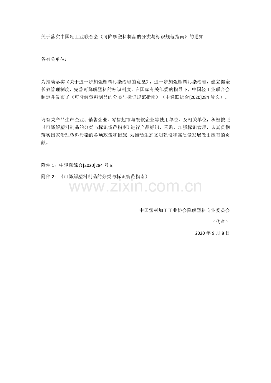 《可降解塑料制品的分类与标识规范指南》.docx_第1页