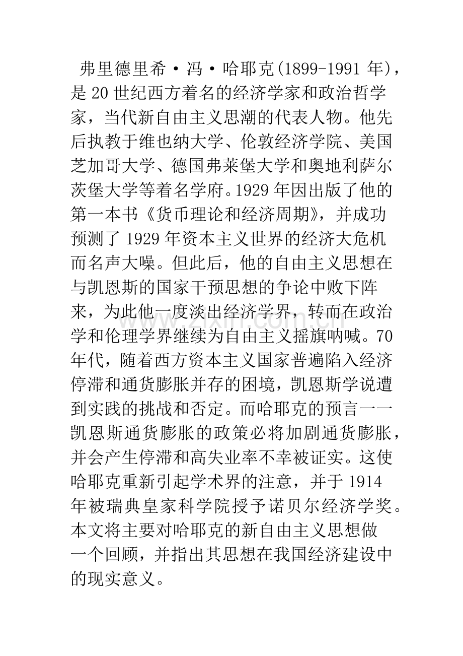 浅析哈耶克的新自由主义思想及其启示.docx_第2页