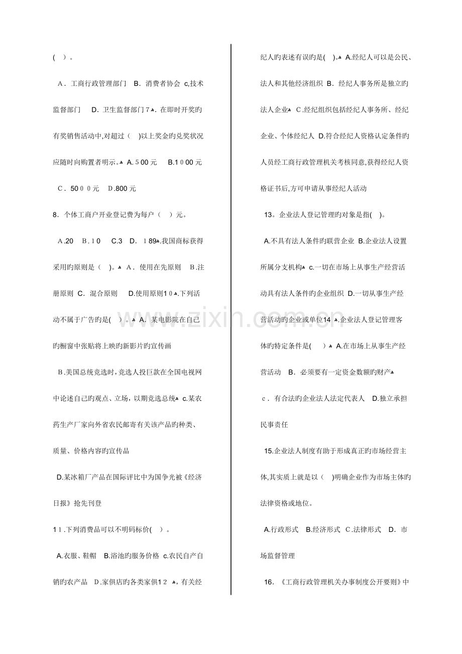 2023年工商行政管理知识试题.doc_第2页