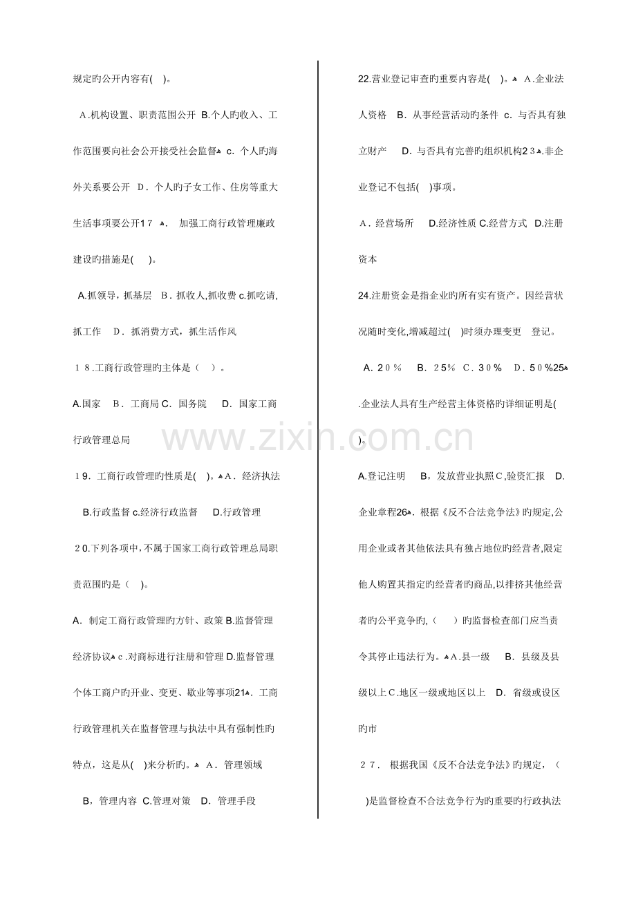 2023年工商行政管理知识试题.doc_第3页