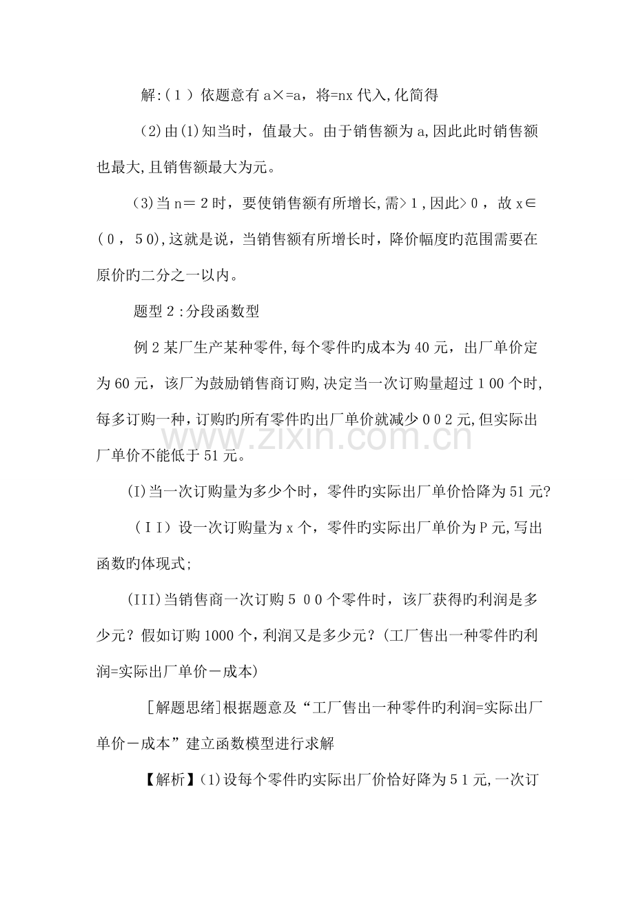 2023年高考数学函数模型及其应用知识归纳复习教案.doc_第3页