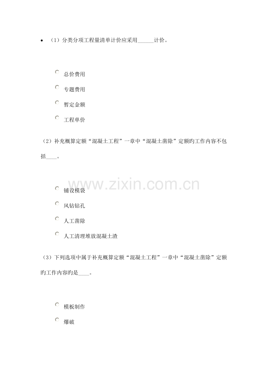 2023年造价师继续教育试卷.doc_第1页