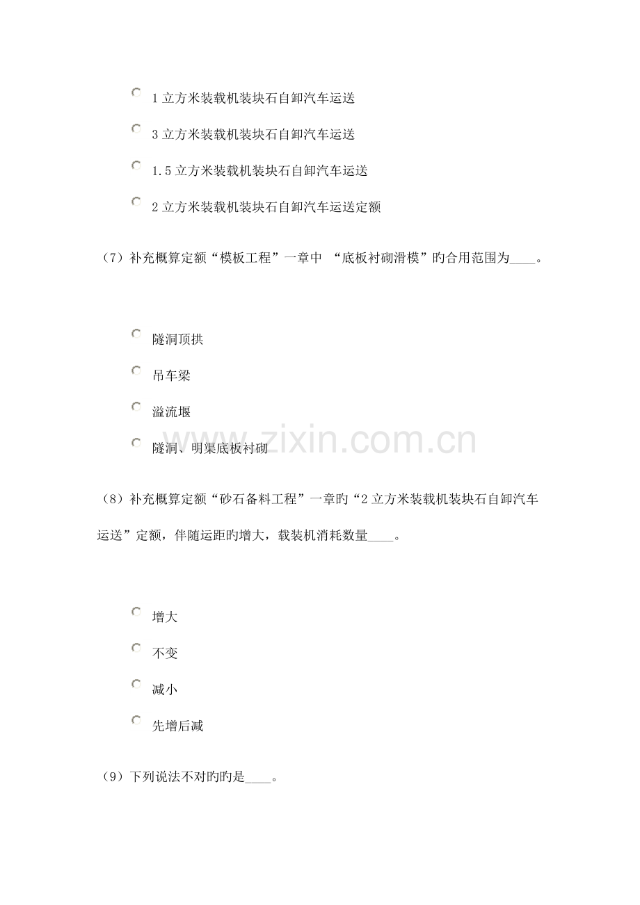 2023年造价师继续教育试卷.doc_第3页