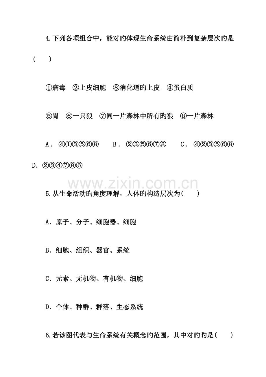 走进细胞组成细胞的分子练习题含答案.docx_第2页